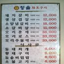 청솔화로구이