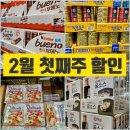 (주)코리아세븐 양평점 | 이거 안 보면 손해! 코스트코 2월 첫째주 식품관 할인 총정리