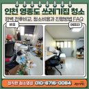 오늘의 방역 | 인천 중구 영종도 쓰레기집 청소 : 방역까지 반나절 완벽후기, 특수 청소 비용과 진행방법 FAQ