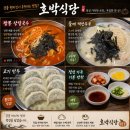 강릉 장칼국수 현지인맛집🔥 교동 <호박식당> 솔직후기 (반죽까지 직접 만든 찐맛집)
