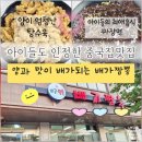 짜장면 - 동구 계족로 206 | 서산 배가짬뽕 짜장면 탕수육 공깃밥 무료 후기
