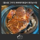 화화돼지왕갈비용인남사점
