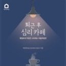 이화가족상담센터 이미지