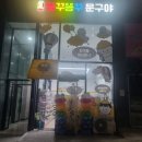 남양문구 이미지