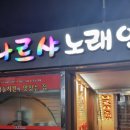 별셋노래연습장 이미지