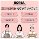 대구취미요리학원 요리 수업 후기 - 분위기부터 수업까지 상세 리뷰