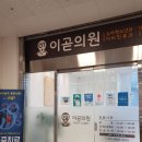 이곧의원 이미지