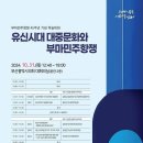 ‘부마민주항쟁’ 45주년 기념 학술대회 이미지