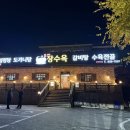 장수옥설렁탕 청계1호점 | 청계 장수옥 (의왕 청계 맛집, 설렁탕 갈비탕 맛집)