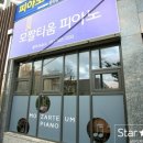 반올림피아노교습소 이미지