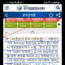 대통령선거 후보는 대통령지위,신분으로의제하는 신분보장규정 공직선거법제11조, 법윈이나검경찰,언론, 후보자들까지유의해야할 법률규정 이미지