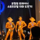 조형원 | ​길동PT 조형원 트레이너, 나바코리아 스포츠모델 대회 도전기!