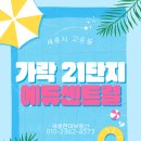 도담동_도램1002동앞BRT | 세종시 부동산) 고운동 가락 21단지 에듀센트럴 단지 소개