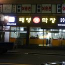 태영생막창 이미지