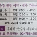 우태하한승경피부과의원 이미지