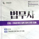 법무사 시험 준비기간과 인강후기