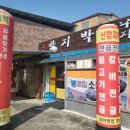 신함지박
