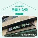코뿔소약국 이미지