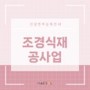 해솔조경