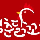 청춘닭꼬치 - 관악구 은천로 184 | 청춘닭꼬치