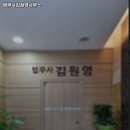 법무사김원영사무소