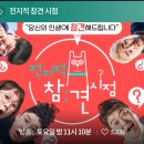 MBC 전지적 참견시점(8.13) 이미지