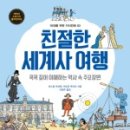 세계사여행 이미지