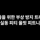 율핏 피트니스 이미지