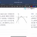 I.이차함수와 그래프(2) p.184~185 이미지