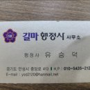 길마행정사 사무소 이미지