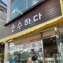 손수-하다 이미지