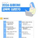 [2026대비] 30대이상, 일병행, 육아병행 수험생 교육학 스터디 [1명 남음] 이미지