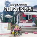 화가의정원 | 남해 피자와 남해 커피가 만난 화가의정원, 남해 피자 맛집 솔직 후기