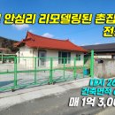 안심2리 이미지
