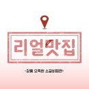 오죽헌 | 강릉 오죽헌 소갈비찜 후기 모음 (협찬X)