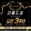 필라테스&다이어트댄스 | 수성구 헬스장 더월드짐 GX 다이어트댄스 후기 / 3주년이벤트중!!