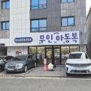 무인13 | 대전 무인 아동복가게 "블루베베" 아기옷 맛집 후기