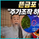 [백운기의 정치1번지] 뜬금포 석유, &#34;설마 주가조작 하는 거니?&#34; 이미지