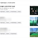 일동스크린골프 | [공지] 진주김승현골프아카데미]경남진주시1등 골프연습장/골프레슨/골프아카데미 입니다.
