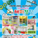 해피점핑 - 부천시 소사구 | 해피점핑