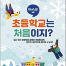 무동초등학교 이미지