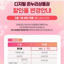 디지털 온누리 상품권 7% 할인,2026년 3월 1일부터 할인율 변경(송도필라테스 바름필라테스&재활센터)