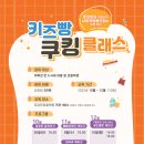 쿠킹클래스협동조합 이미지
