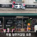 두마리찜닭 두찜 청주가경점 이미지