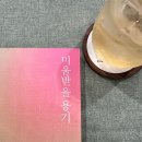 [8월 독서] 미움받을 용기 후기