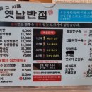 그때그시절옛날반점