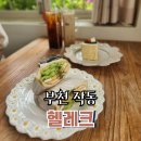 헬레크 | 부천 카페, 부천 브런치, 부천 맛집, 부천 작동카페, 분위기가 좋은 브런치 카페 헬레크