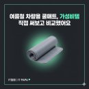 여름철 차량용 쿨매트, 가성비템 직접 써보고 비교했어요