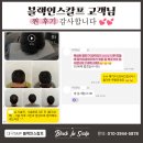 블랙인스칼프