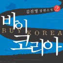 (주)바이코리아